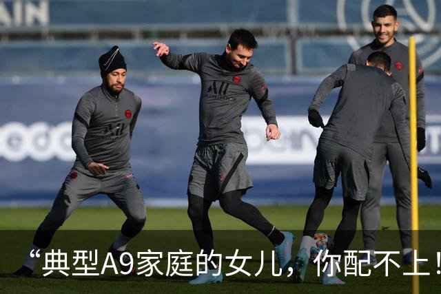 “典型A9家庭的女儿，你配不上！”母亲晒天真硕士女儿，背景是真东西！