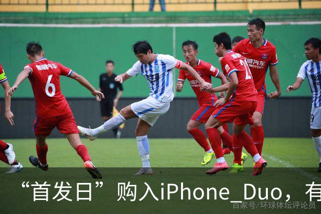 “首发日”购入iPhone Duo，有机主听到“咔嚓”一声屏幕裂了，多位网友晒图；屏幕维修费最高近8千元