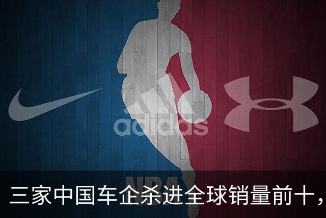 三家中国车企杀进全球销量前十，含金量多高