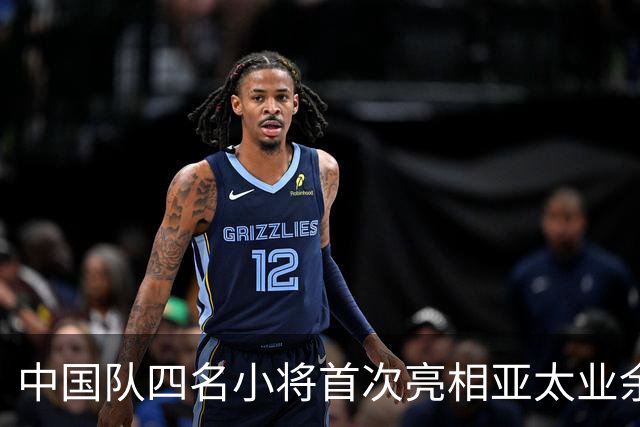 中国队四名小将首次亮相亚太业余高尔夫球锦标赛