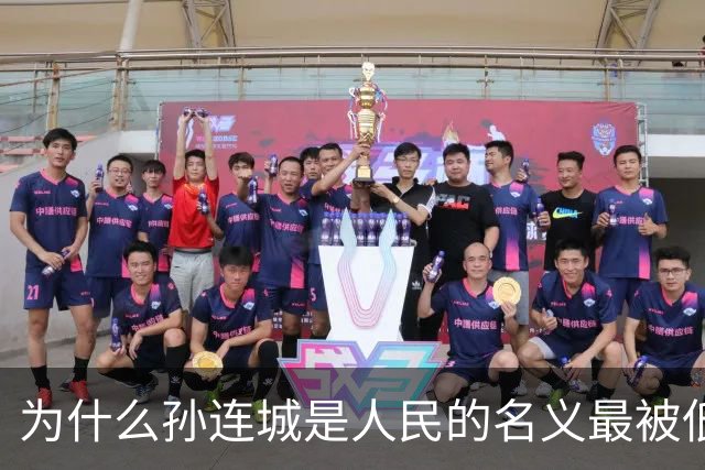 为什么孙连城是人民的名义最被低估的好官？别觉得他是懒政干部