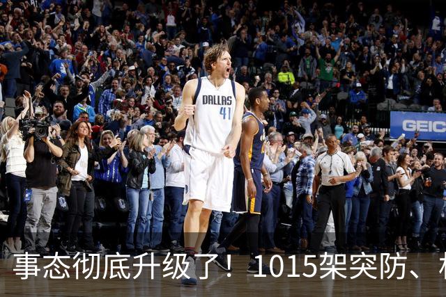 事态彻底升级了！1015架突防、机场瘫痪，特朗普停火沦为笑柄，北约直接下场开火，引发舆论热议！
