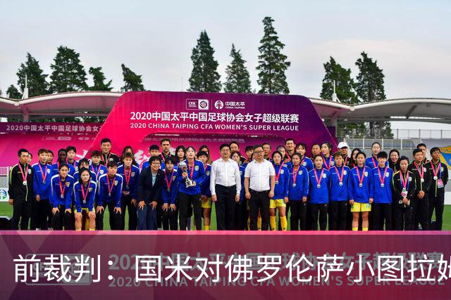 前裁判：国米对佛罗伦萨小图拉姆被犯规漏判点球，VAR应介入