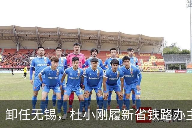 卸任无锡，杜小刚履新省铁路办主任，江苏六纵六横高铁建设责任重