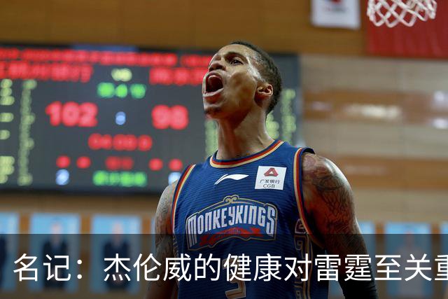 名记：杰伦威的健康对雷霆至关重要 这下雷霆的侧翼人手捉襟见肘