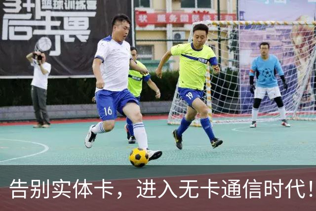 告别实体卡，进入无卡通信时代！中国联通全面普及eSIM卡