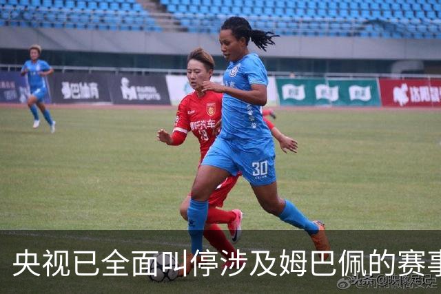 央视已全面叫停涉及姆巴佩的赛事和广告播出