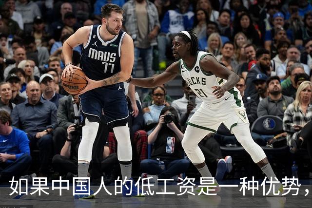 如果中国人的低工资是一种优势，那谁最希望我们永远低工资？