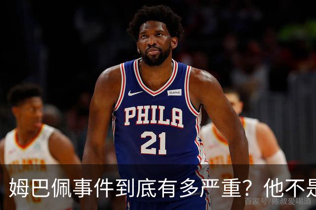 姆巴佩事件到底有多严重？他不是错了，是怕了