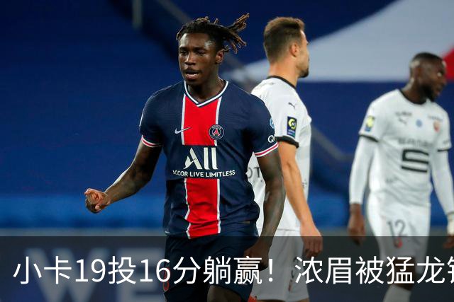 小卡19投16分躺赢！浓眉被猛龙锋线群锁死，全场9+9，特雷杨22+12