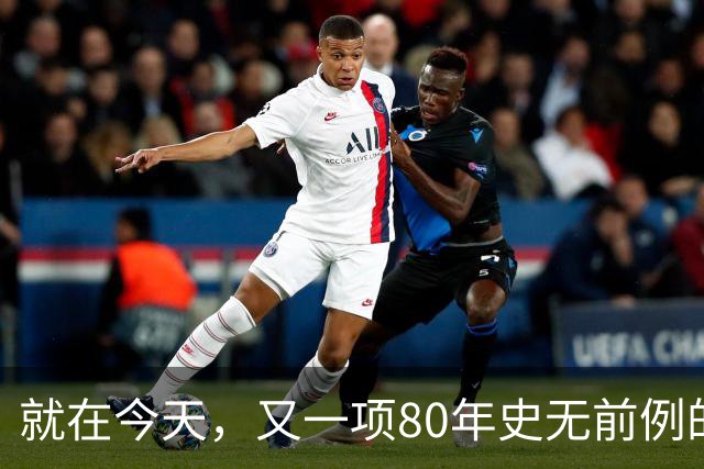 就在今天，又一项80年史无前例的NBA纪录，被19岁弗拉格做到了