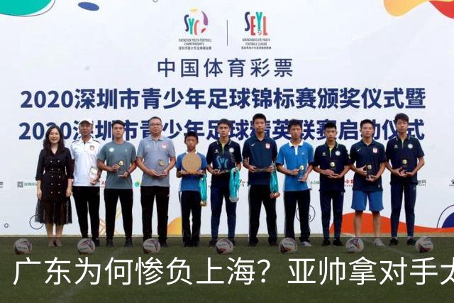 广东为何惨负上海？亚帅拿对手太强说事，卢伟直戳要害，李弘权扎心了