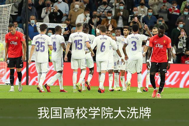 我国高校学院大洗牌