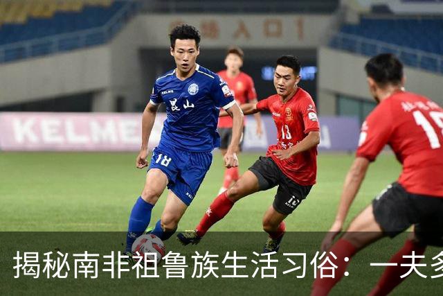 揭秘南非祖鲁族生活习俗：一夫多妻制，处女生胸，黄金遍布族地！