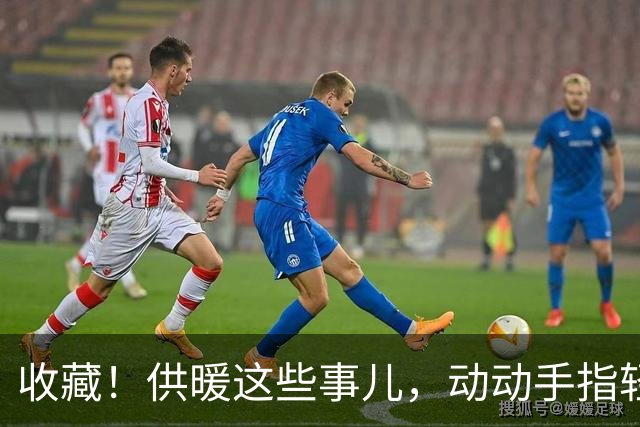 收藏！供暖这些事儿，动动手指轻松办