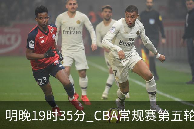 明晚19时35分 CBA常规赛第五轮 辽宁本钢客场挑战浙江浙商证券