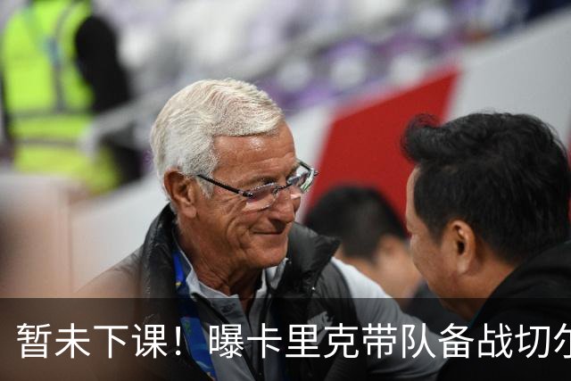 暂未下课！曝卡里克带队备战切尔西 曼联选帅遇到分歧