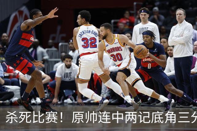 杀死比赛！原帅连中两记底角三分，最终山西战胜上海