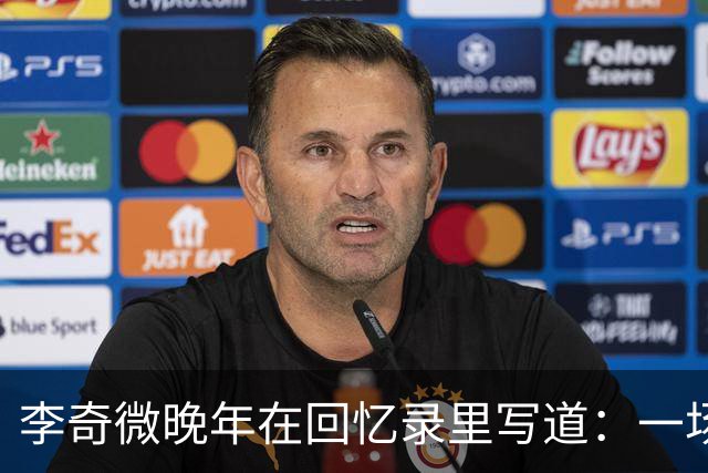 李奇微晚年在回忆录里写道：一场朝鲜战争，打出了三个超级大国