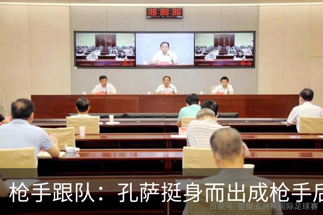 枪手跟队：孔萨挺身而出成枪手后防新支柱，弥补萨利巴的空缺