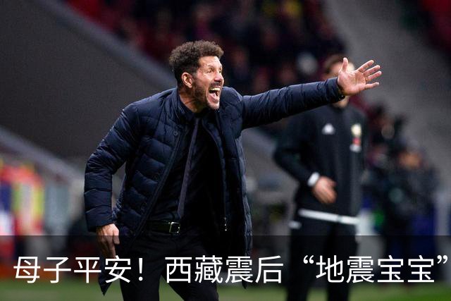 母子平安！西藏震后“地震宝宝”顺利出生
