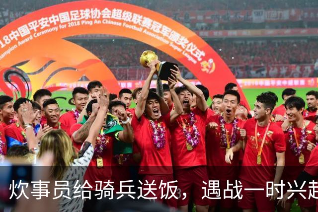 炊事员给骑兵送饭，遇战一时兴起，跨马砍杀了被簇拥护卫的敌军官
