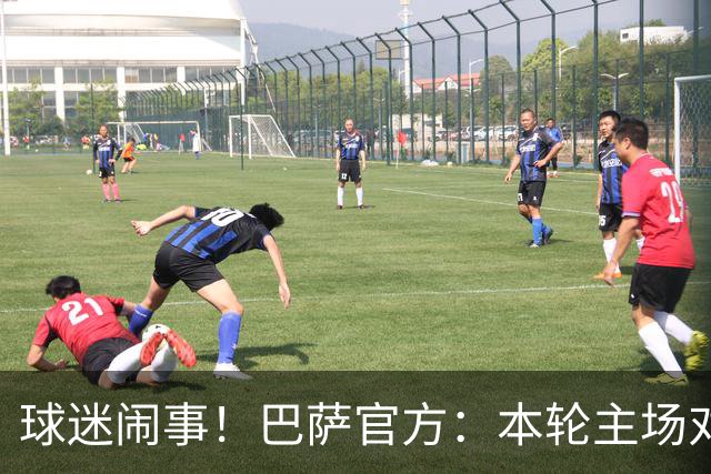 球迷闹事！巴萨官方：本轮主场对阵阿拉维斯，将暂停部分助威看台