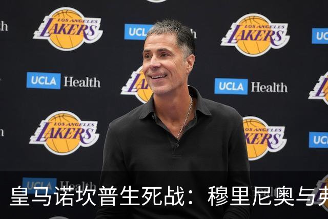 皇马诺坎普生死战：穆里尼奥与弗里克巅峰对决