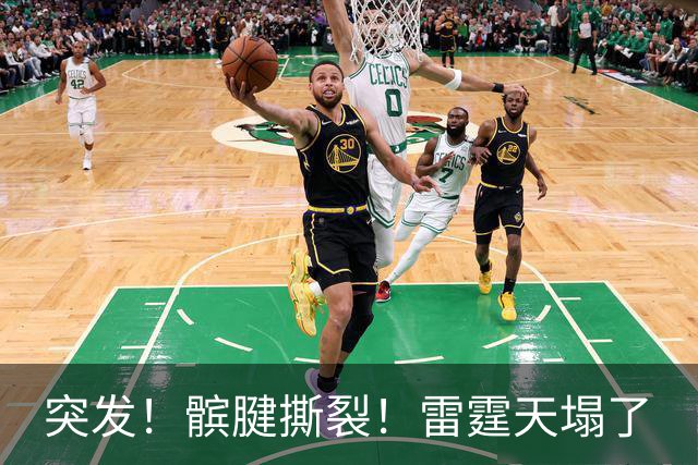 突发！髌腱撕裂！雷霆天塌了