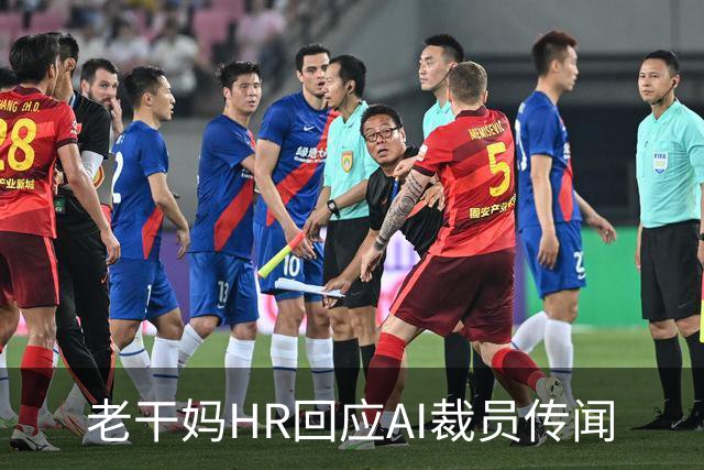 老干妈HR回应AI裁员传闻