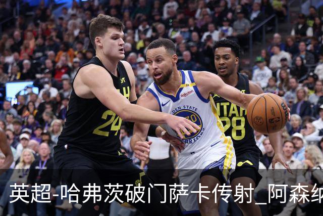 英超-哈弗茨破门萨卡传射 阿森纳2-0狼队