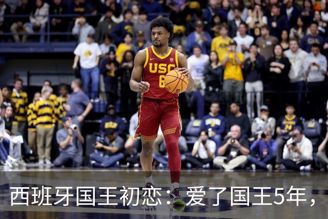 西班牙国王初恋：爱了国王5年，只因爱穿低胸装，被莱蒂齐亚捡漏