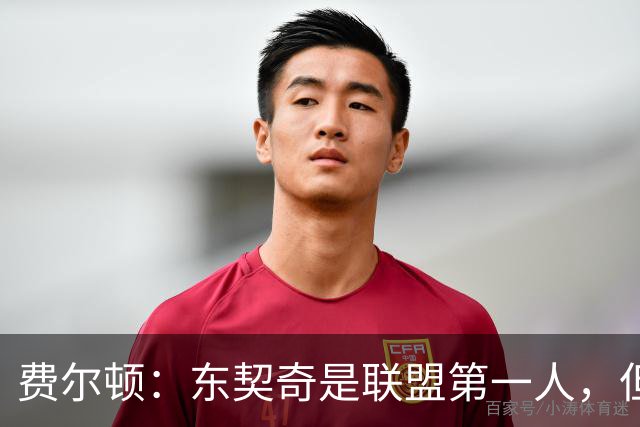费尔顿：东契奇是联盟第一人，但我把亚历山大排他前面
