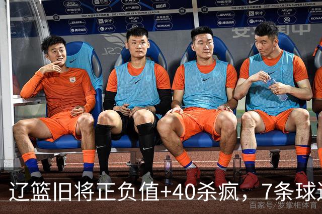 辽篮旧将正负值+40杀疯，7条球迷建议喊话广东男篮主帅：听见了吗