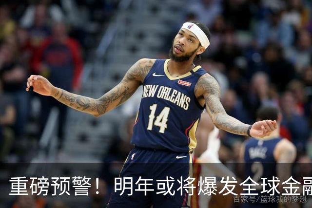 重磅预警！明年或将爆发全球金融危机，威力远超2008年海啸！