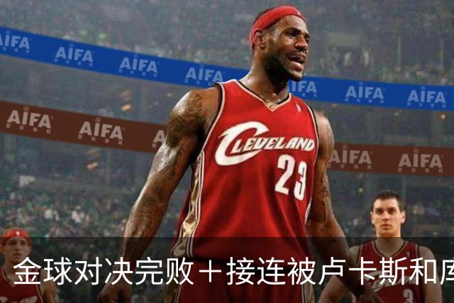 金球对决完败＋接连被卢卡斯和库库冻结！巴萨10号只配虐菜？