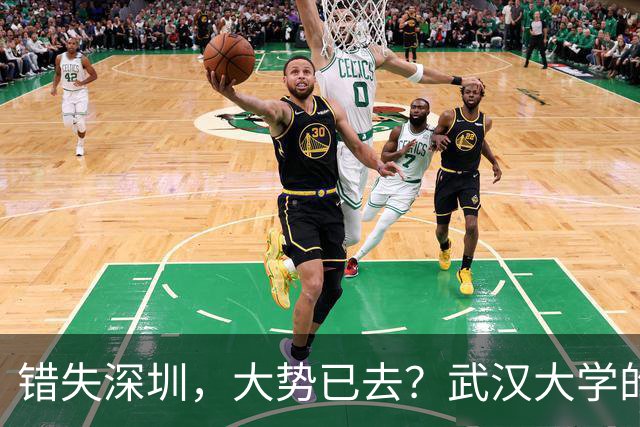错失深圳，大势已去？武汉大学的战略遗憾，中山大学高歌猛进！