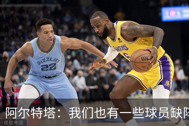 阿尔特塔：我们也有一些球员缺阵，但球队展现出了极强的适应能力