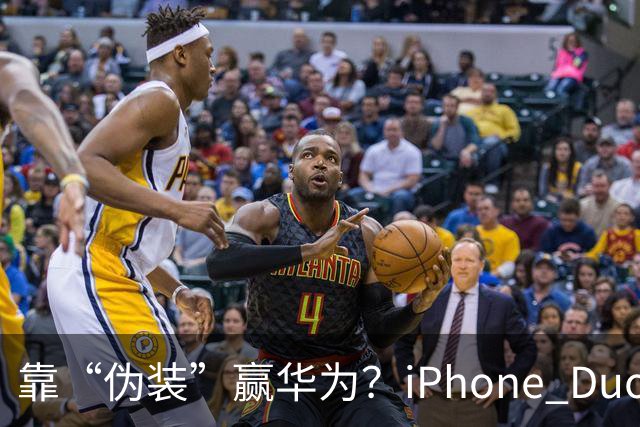靠“伪装”赢华为？iPhone Duo“磨砂膜”撕掉，折痕明显