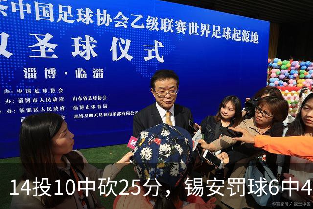 14投10中砍25分，锡安罚球6中4仍无力回天