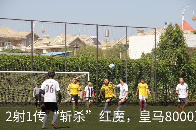 2射1传“斩杀”红魔，皇马8000万欧回购帕斯？球员真会回去吗