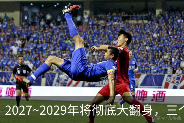 2027~2029年将彻底大翻身，三个生肖好运不断，事业财运一起起飞