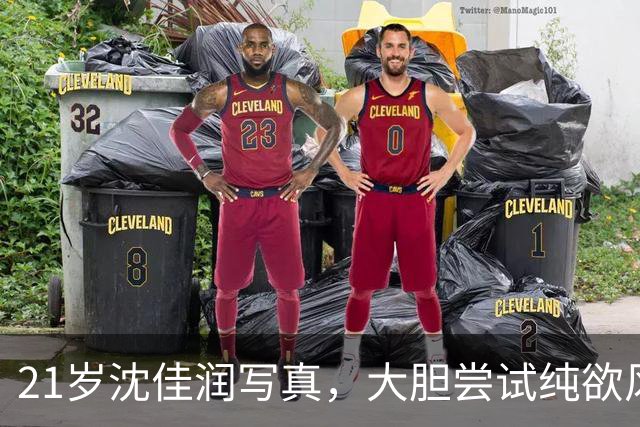 21岁沈佳润写真，大胆尝试纯欲风格，惊艳众人
