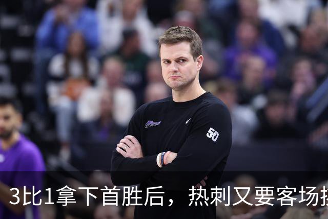 3比1拿下首胜后，热刺又要客场挑战切尔西
